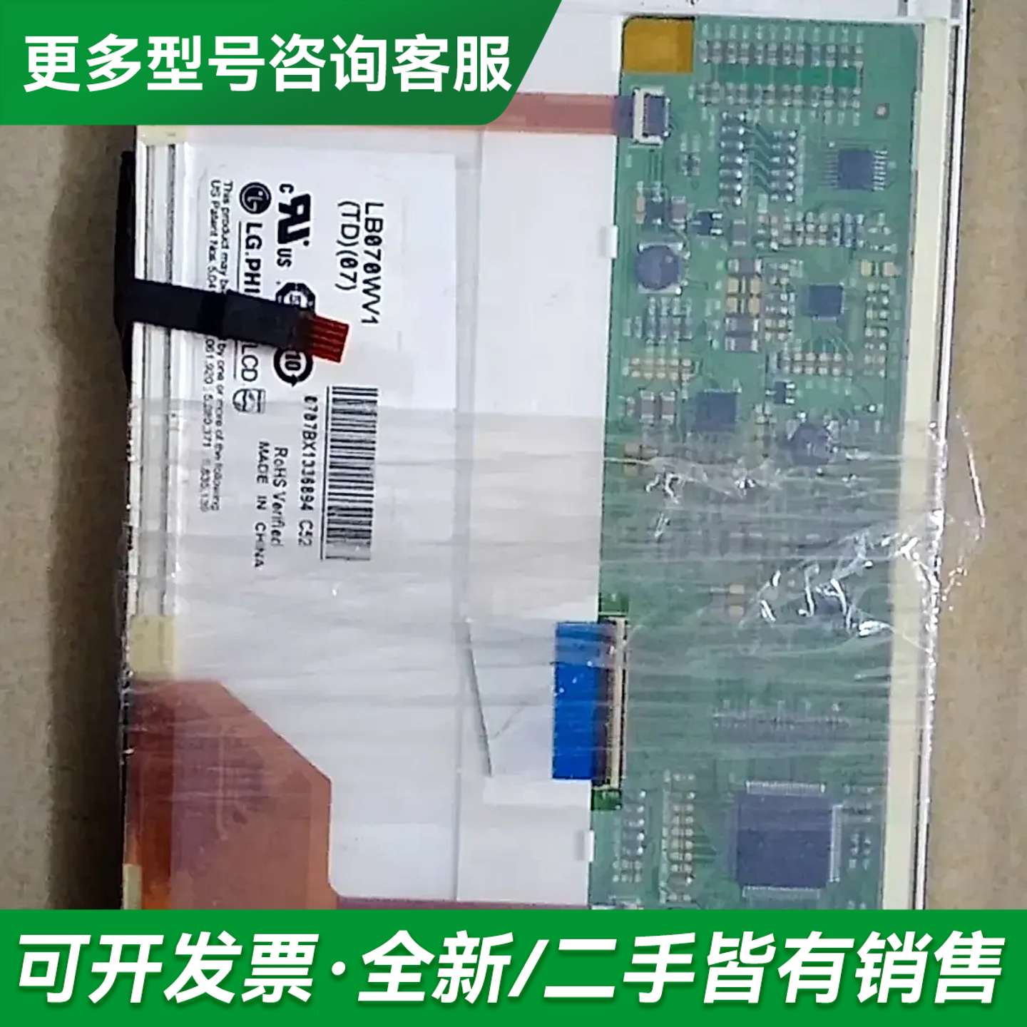 议价LB070WV1无須咨詢在?有貨?价格是多少?看好直接拍就行更多