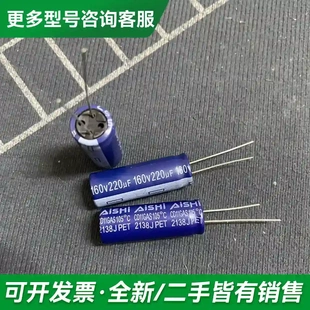 议价160v220uf 体积12.5x35艾华更多型号可咨询