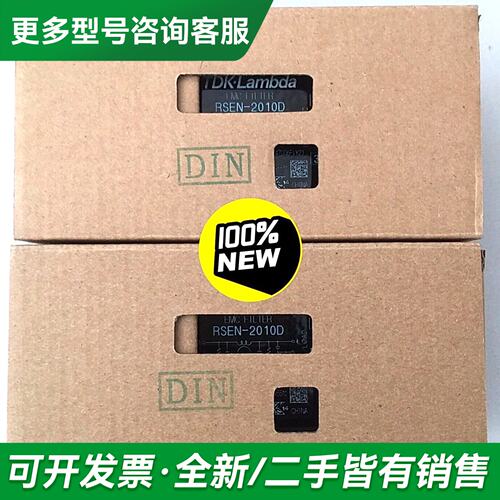 议价RSEN-2010D TDK-Lambda 兰达 电源线路更多型号可咨询