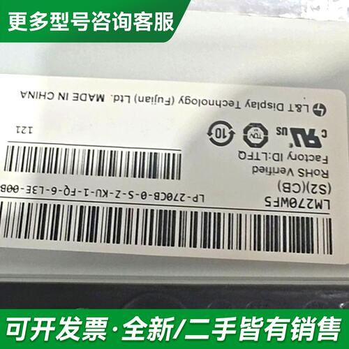 议价LM270WF5-S2CB/S2CN LM270WF5-S3更多型号可咨询