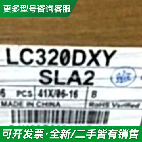 议价LC320DXY-SLA2 LC320DUH-FGP2 LD更多型号可咨询