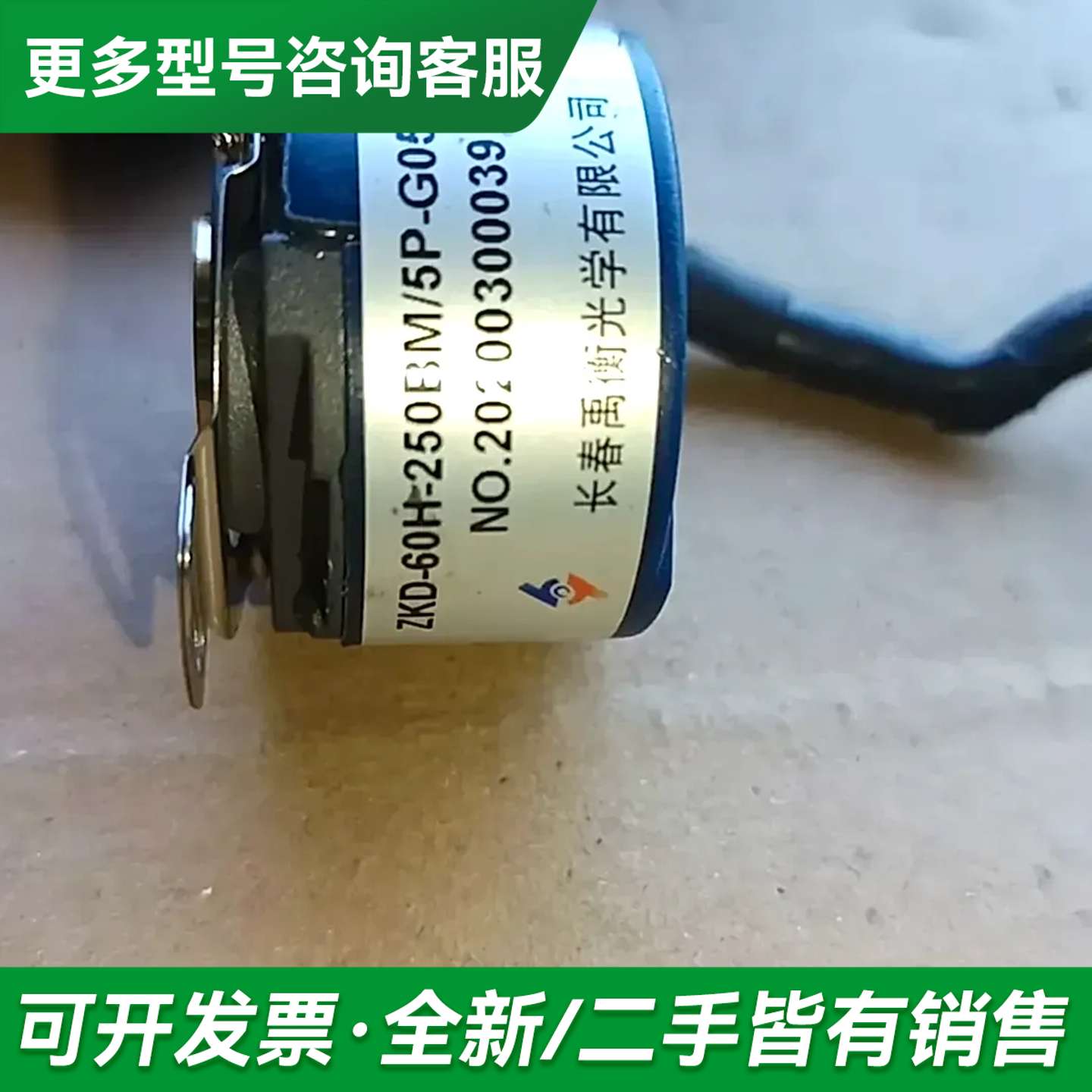 议价长春禹衡编码器 ZKD-60H-250BM/5P-G05L-更多型号可咨询