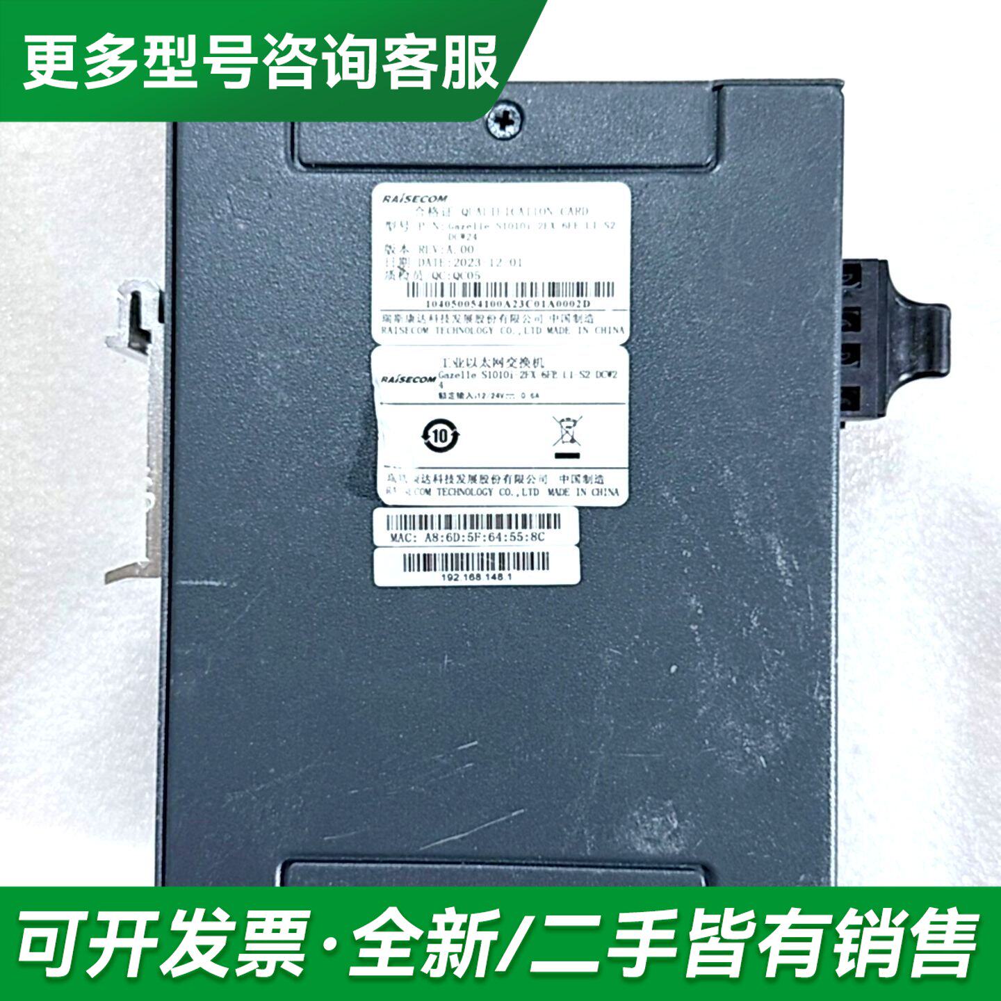 议价瑞斯康达交换机S1010i-2FX-6FE-L1-S2-DC更多型号可咨询
