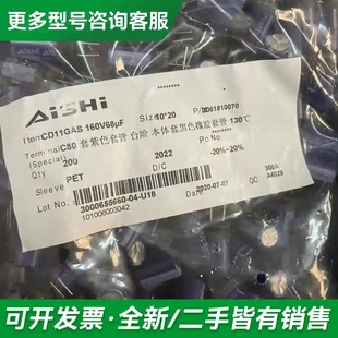 议价160v68uf 10x20艾华AiSHI更多型号可咨询
