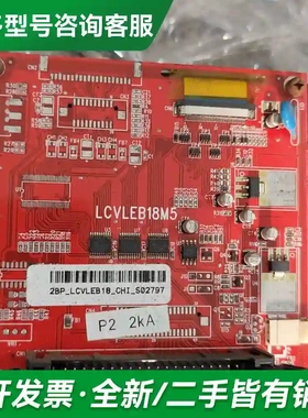 议价LCVLEB18M5显示屏主板，型号P2 更多型号可咨询