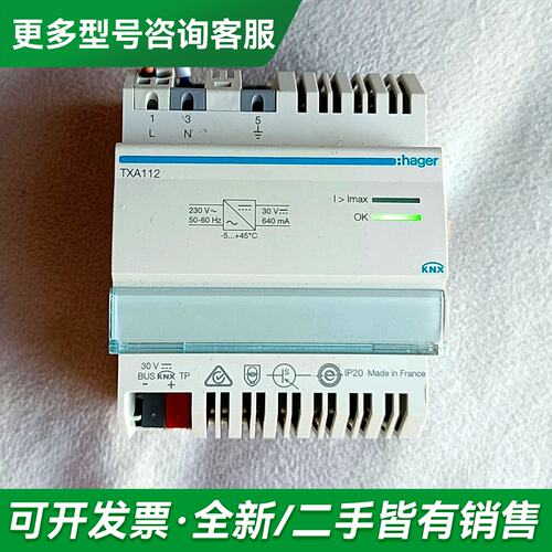 议价KNX电源TXA112，Hager/海格，KNX/EIB电源更多型号可咨询