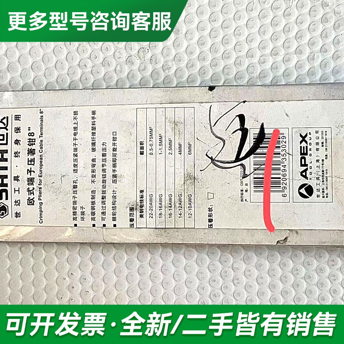 议价世达工具 欧式端子压著嵌8”91102更多型号可咨询