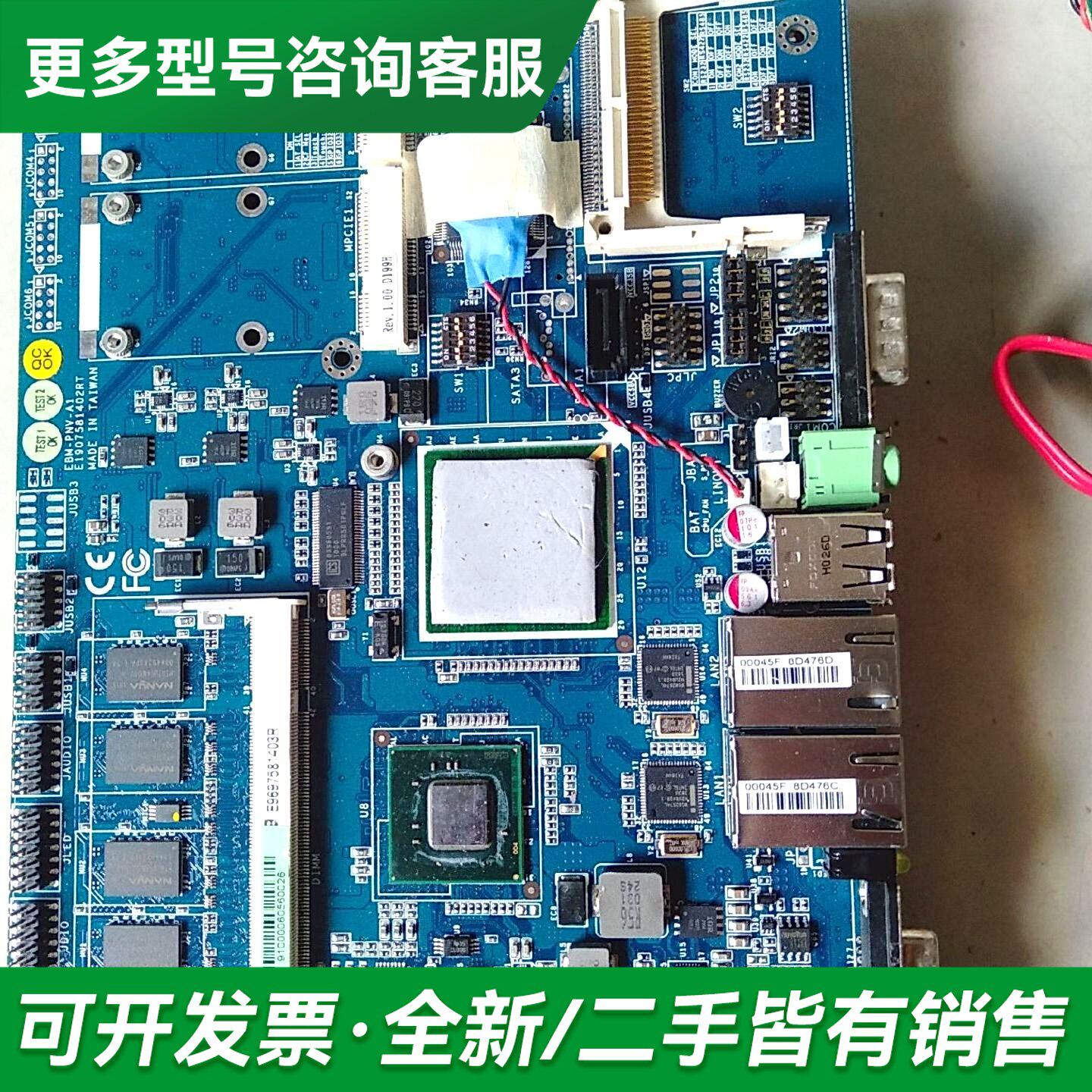 议价双网卡设备主板 EBM-PNV-A1 EBM-PNV-B1更多型号可咨询