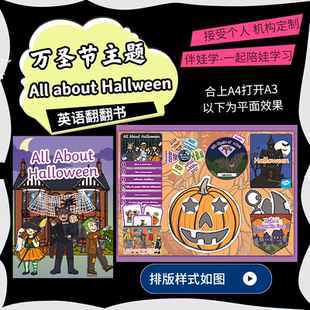 Hallween万圣节Lapbook小学英语翻翻书教具立体手工材料包diy素材