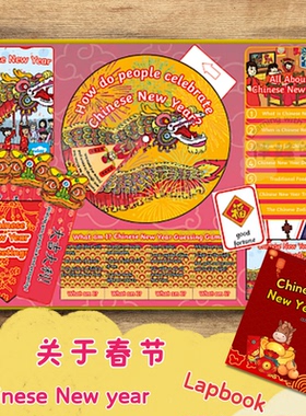 2026马年春节新年New year lapbook英语立体翻翻书手工素材料教具