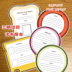三明治式读书报告阅读反馈Sandwich Book Report思维导图电子素材
