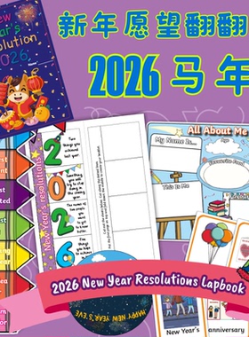 26马年春节新年愿望New year lapbook英语立体翻翻书素材料包教具