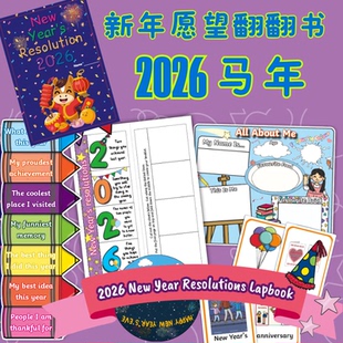 26马年春节新年愿望New year lapbook英语立体翻翻书素材料包教具