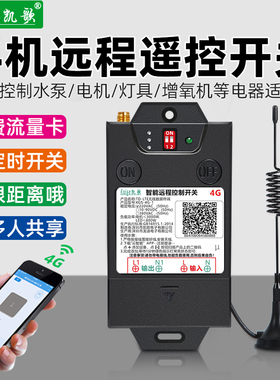 凯歌4g手机远程控制开关220V智能无线遥控水泵380V电源远程控制器