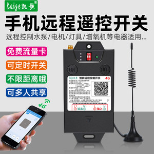 凯歌4g手机远程控制开关220V智能无线遥控水泵380V电源远程控制器