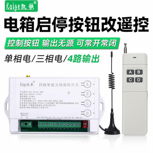 4路遥控开关220V380V输出无源