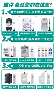 380v三相电水泵遥控开关无线远程控制风机电源空开闸刀电机遥控器