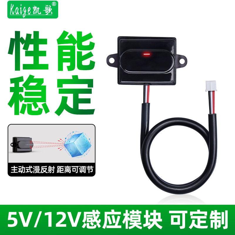 12V人体感应开关5V红外传感器