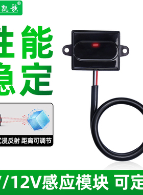 凯歌红外线人体感应开关5v12v220v人接近传感器模块学生DIY实验