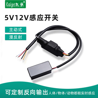 人体感应开关模块红外线人近传感器5V12V220V感应探头小型感应器