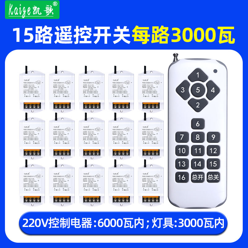 大功率无线遥控开关1拖15路