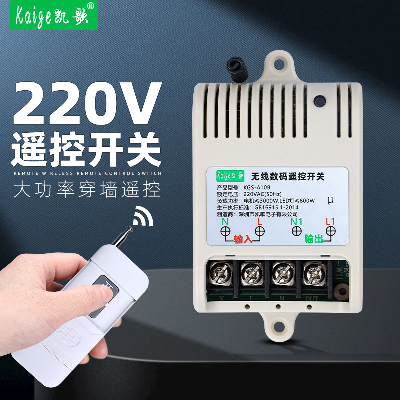 凯歌智能无线遥控开关抽水泵遥控器控制开关220V大功率电源控制器,电子/电工,遥控开关,淘宝优惠券,粉丝福利购,淘宝优惠卷