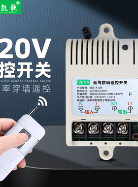 凯歌智能无线遥控开关抽水泵遥控器控制开关220V大功率电源控制器