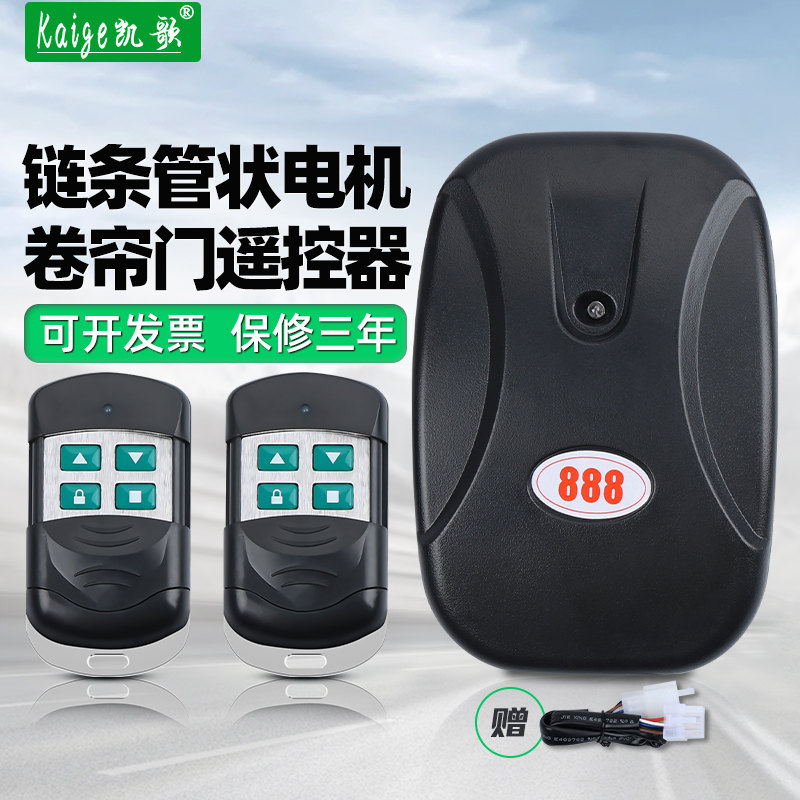 管状链条电机控制器车库电动卷帘门遥控器卷闸门接收器控制盒全套