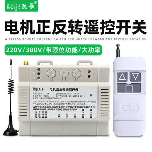 电机正反转遥控开关220V380V