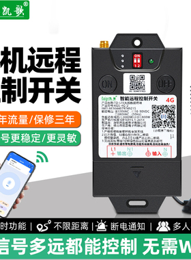 凯歌4G手机远程控制开关水泵增氧机220V无线智能遥控三相电源380V