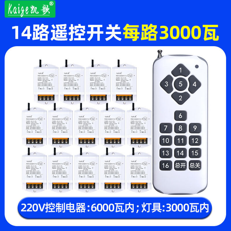 1拖14路6000W大功率遥控开关