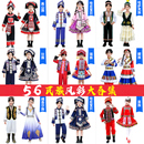 56个少数民族服装 儿童土家族壮族演出服苗族彝族藏族哈尼族瑶族服