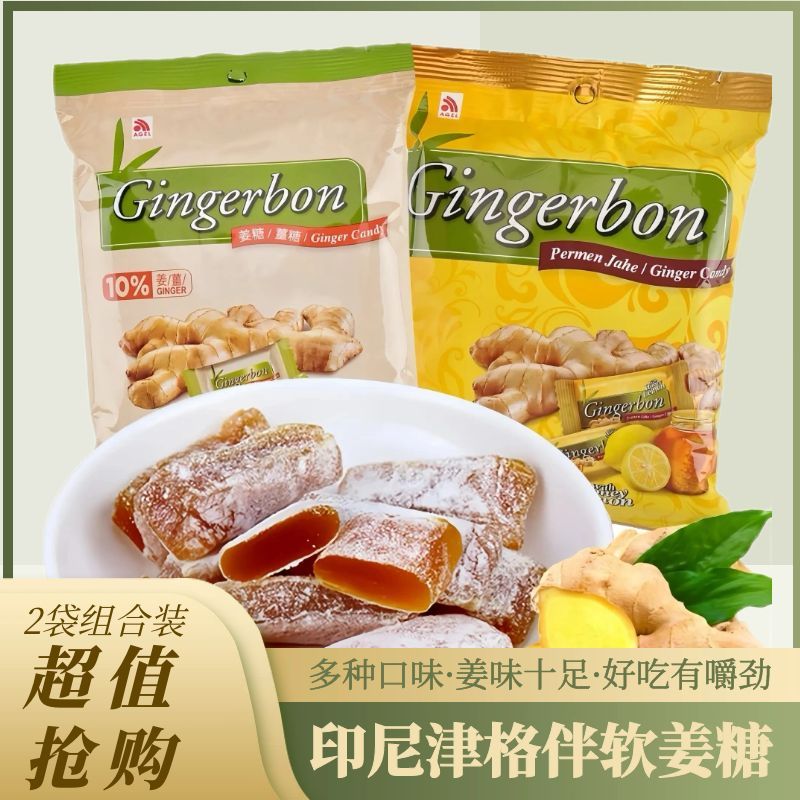 津格伴印尼姜汁原味蜂蜜味软姜糖
