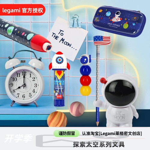 太空系列星球橡皮套装笔袋卷笔刀橡皮中性笔名字贴纸Legami进口