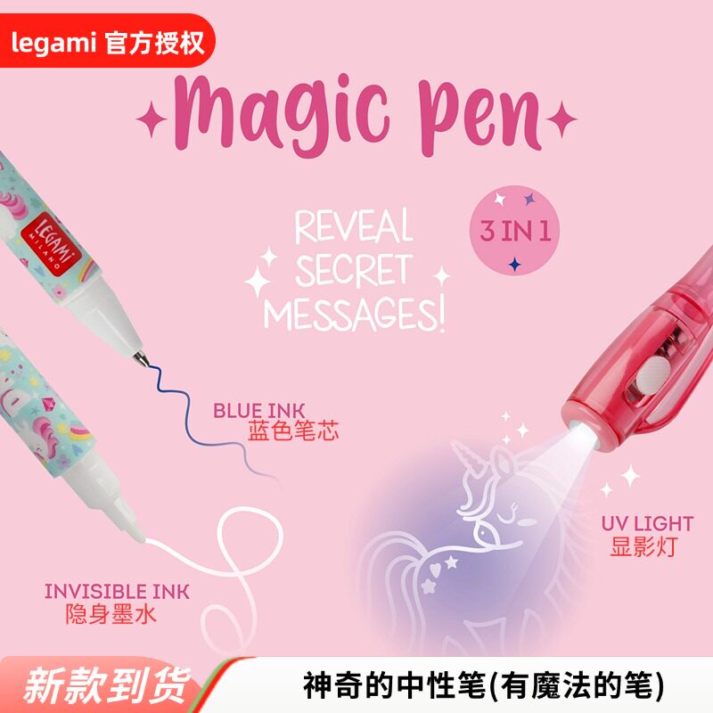 意大利legami隐形魔术中性笔