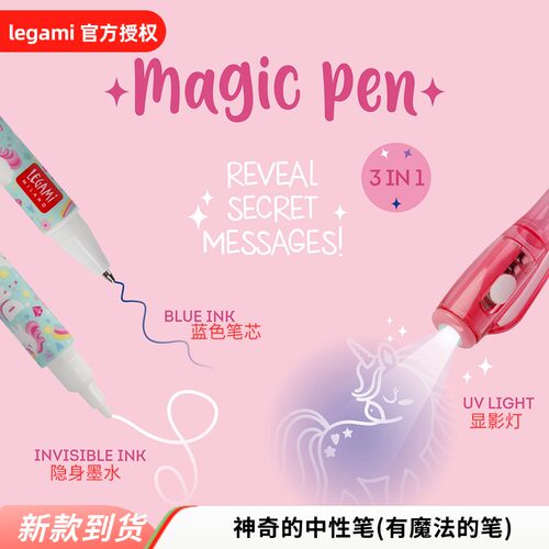 意大利legami隐形魔术中性笔