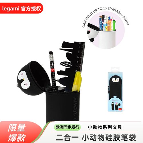 动物硅胶笔袋笔筒企鹅大容量学生可爱文具多功能意大利legami进口