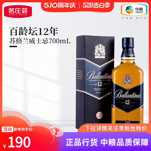 百龄坛12年调和型特醇威士忌