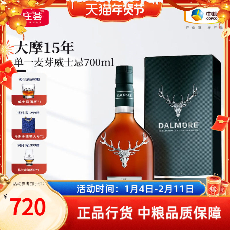 【中粮酒业】大摩DALMORE15年苏格兰单一麦芽威士忌700ml礼盒装
