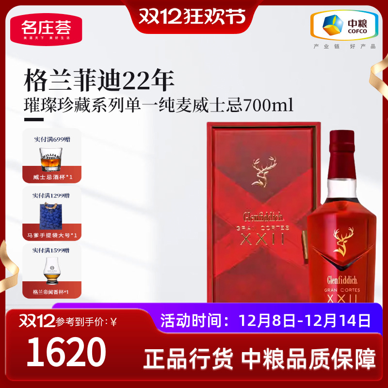 格兰菲迪22年威士忌700ml