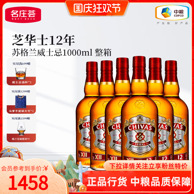 芝华士调和威士忌12年1000ml