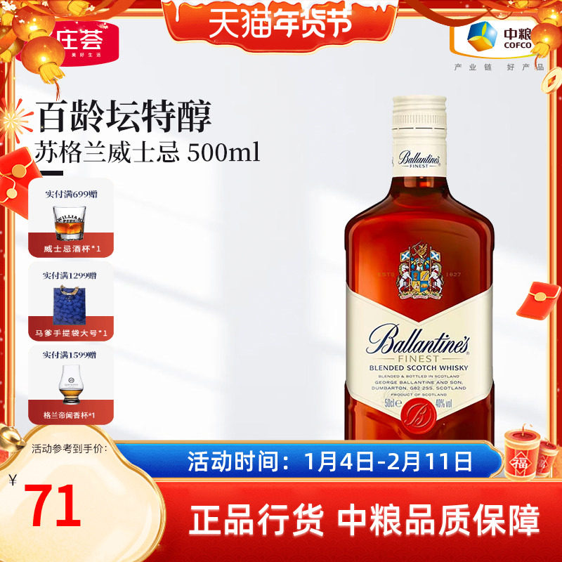百龄坛特醇500ml苏格兰威士忌洋酒烈酒基酒调酒