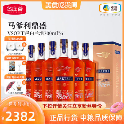 马爹利鼎盛VSOP干邑白兰地700mL