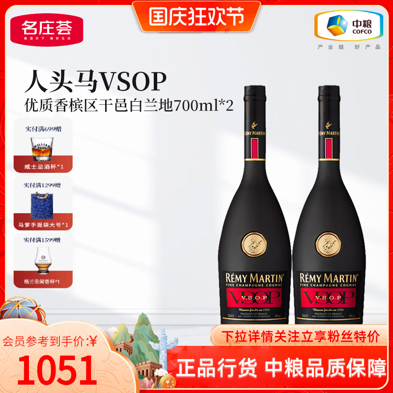 酒业人头马vsop香槟干邑700ml