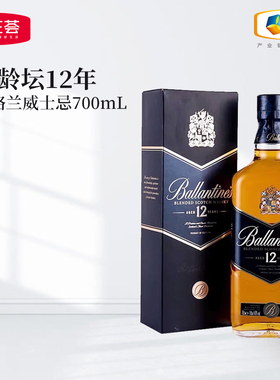 Ballantine`s百龄坛12年700ml苏格兰调和型特醇威士忌洋酒