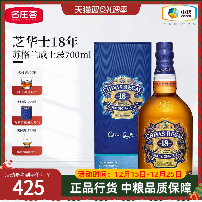 芝华士18年苏格兰威士忌700ml