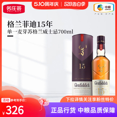 格兰菲迪15年单一麦芽威士忌