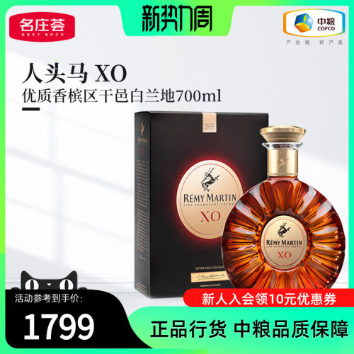 法国洋酒人头马XO香槟区700ml