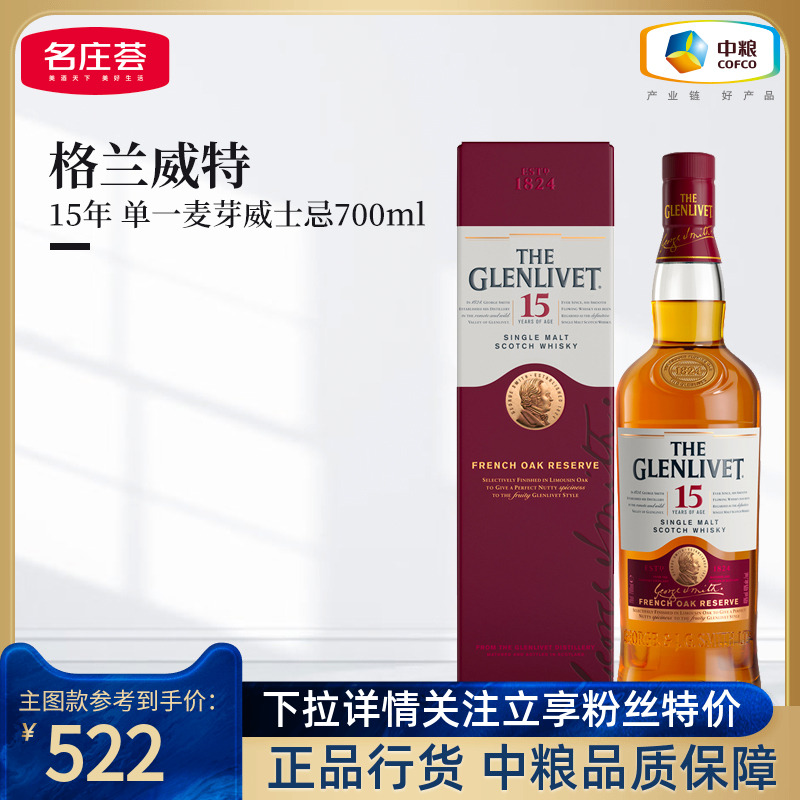 格兰威特15年单一麦芽威士忌
