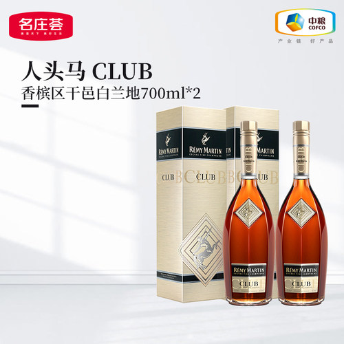 干邑白兰地人头马CLUB700ml